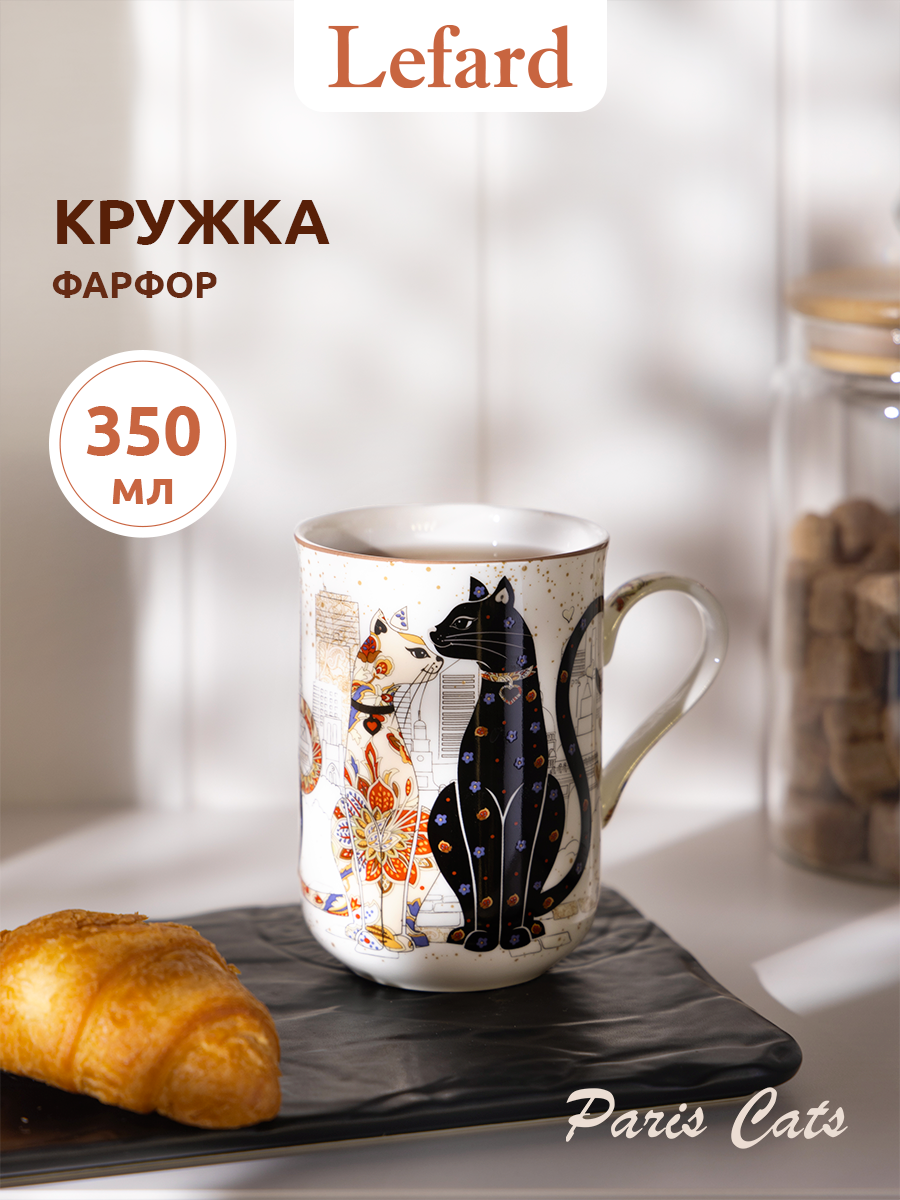 Кружка Lefard "Парижские Коты" 350 мл, фарфоровая, для чая и кофе