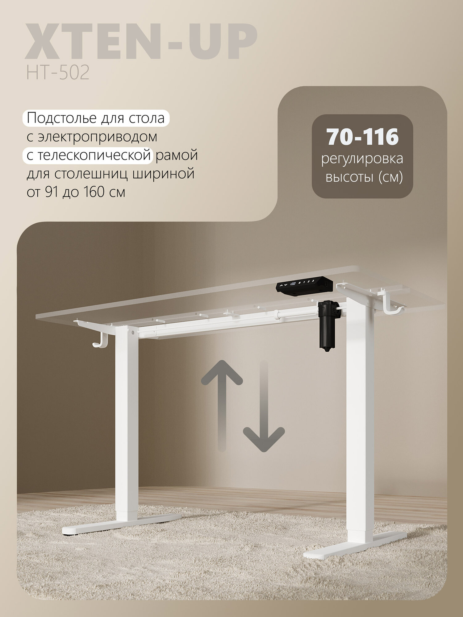 Подстолье рама каркас для компьютерного стола HT 502 Белый регулируемое по высоте с электроприводом с одним мотором