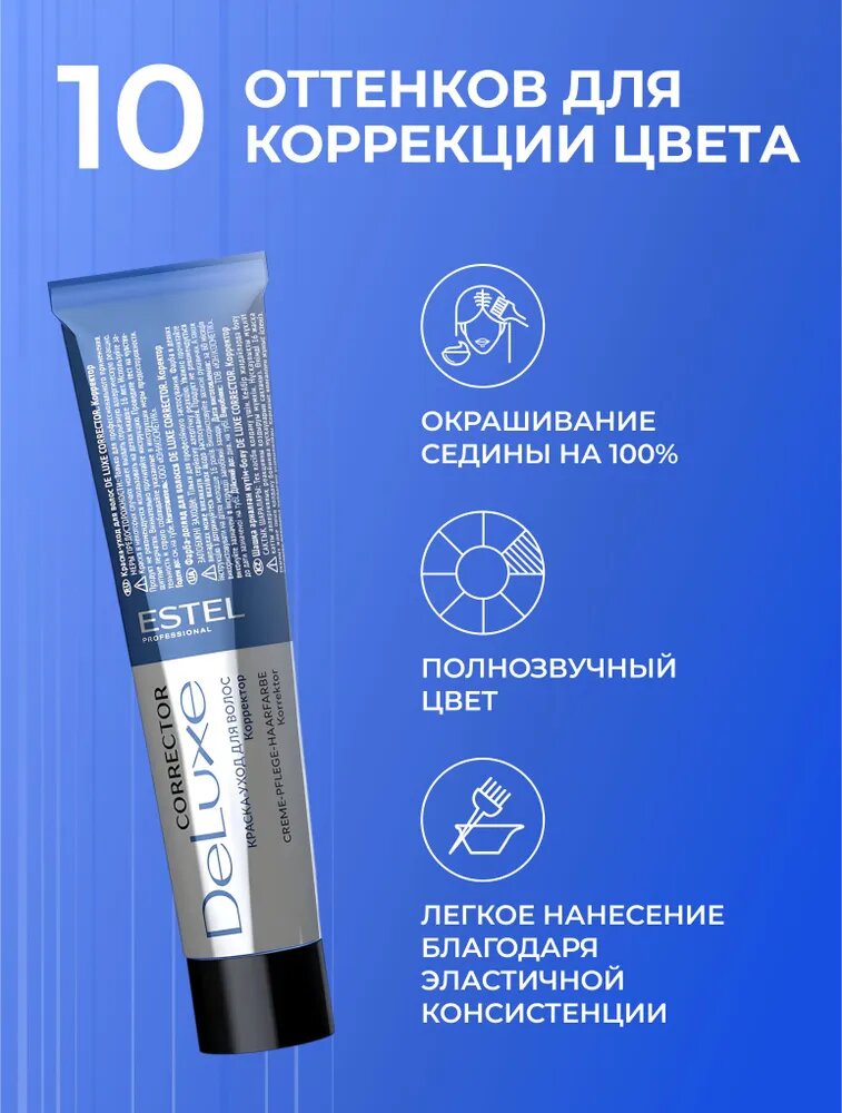 ESTEL PROFESSIONAL Краска-уход DELUXE корректор для окрашивания волос, графит 0/0G, 60 мл — фото 1
