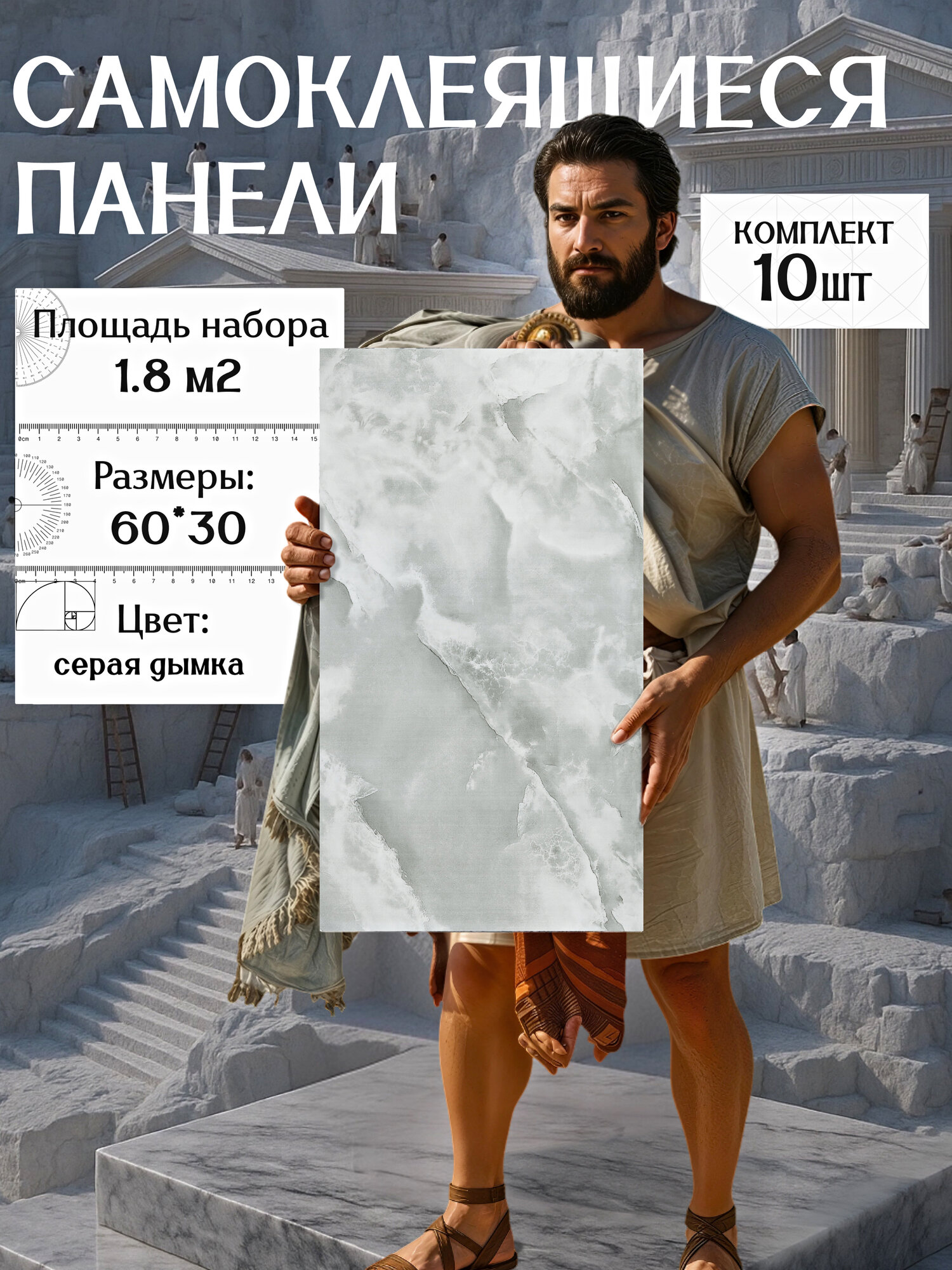 Плитка для стен самоклеющаяся мрамор. Фартук для кухни настенный- панели 30х60 см ( комплект 10 шт) цвет: 038