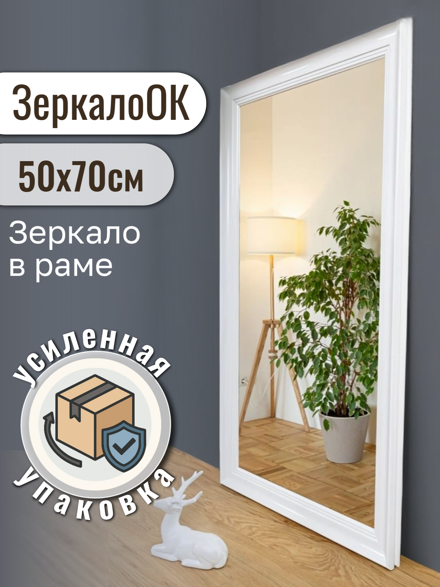 Зеркало настенное ЗеркалоOK, интерьерное, с рамой, белое, 50x70см