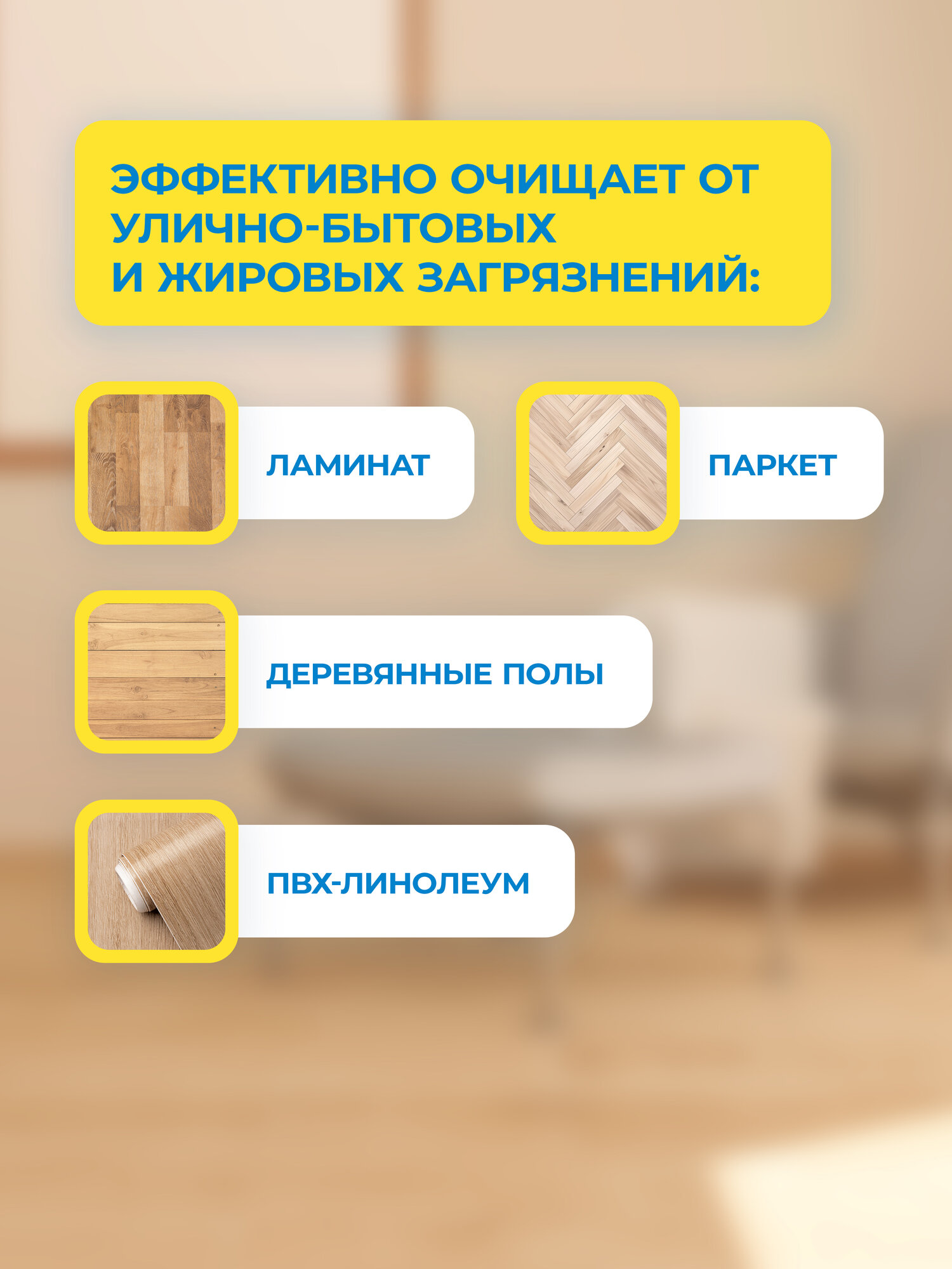 Средство для мытья полов PRO-BRITE LAMINATE CLEANER, 500 мл, концентрат для ламината, паркета и линолеума — фото 1