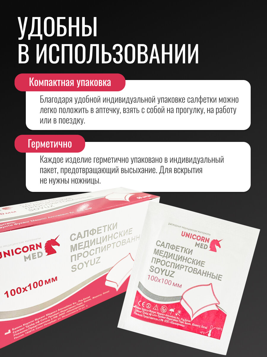 Салфетки Спиртовые Салфетки Unicorn Med медицинские спиртовые 100х100 мм в индивидуальной упаковке, 50 штук
