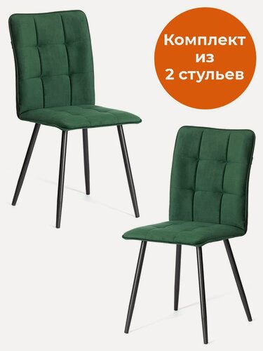 Изображение товара Комплект стульев для кухни с мягким сиденьем TetChair, 2 шт, велюр, изумрудные