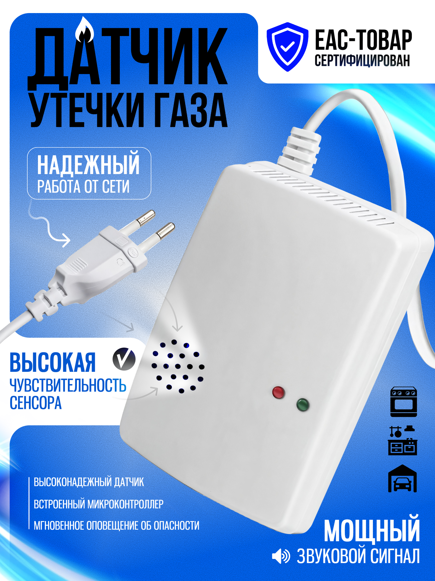 Датчик утечки газа ZDK Gaz для домашнего использования цвет белый 110х70х40мм