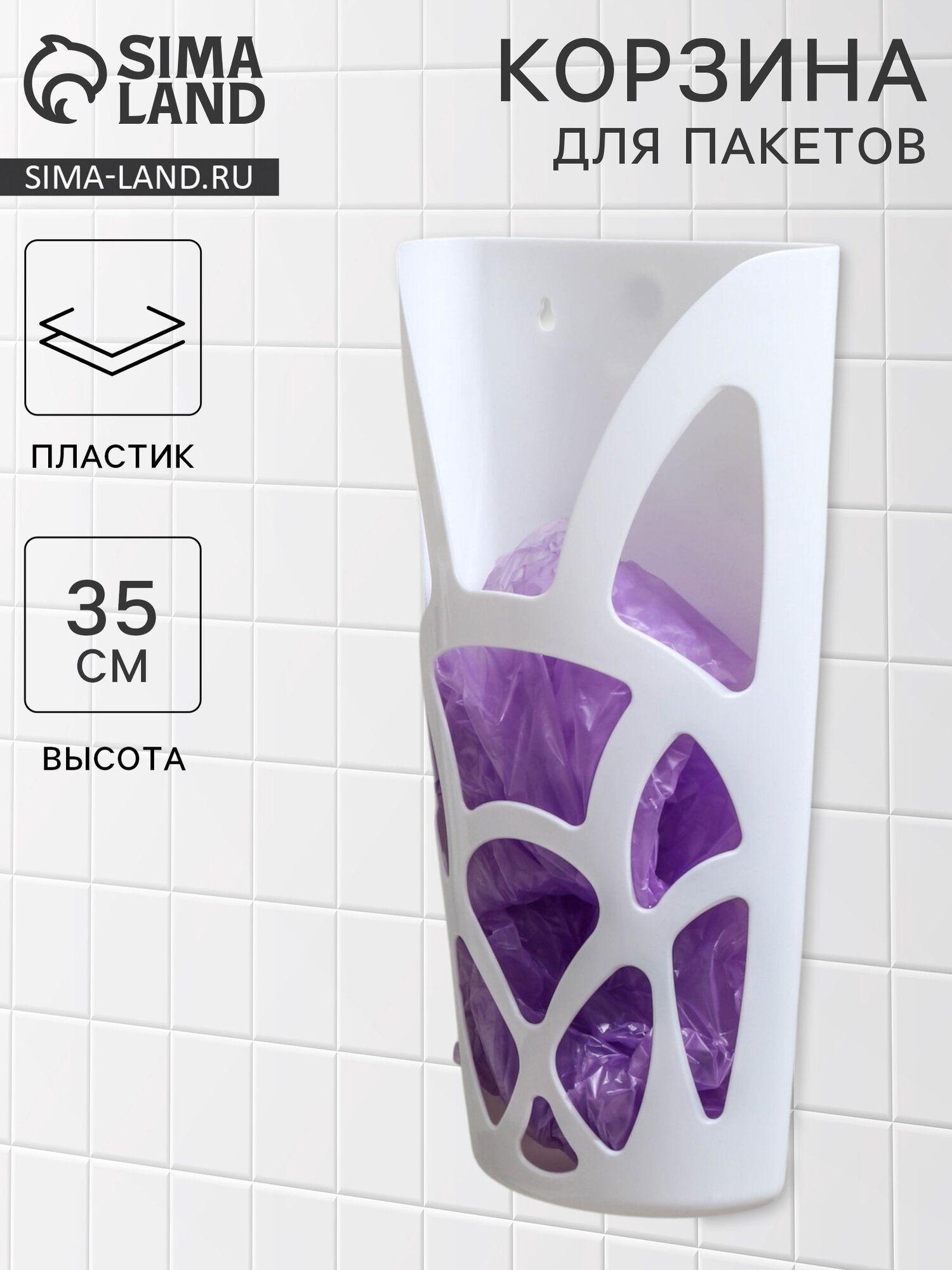 Корзина для пакетов IDEA «Геометрия» пластик 18×9×35 см белая