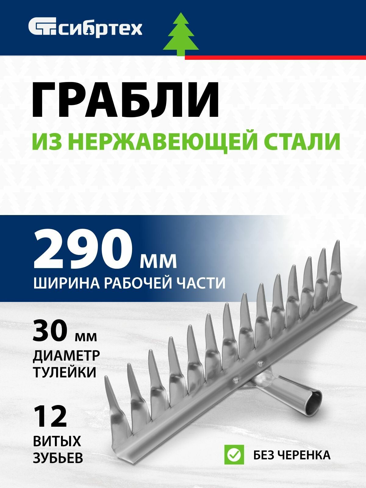 Грабли садовые металлические без черенка 290 мм 12 витых зубьев