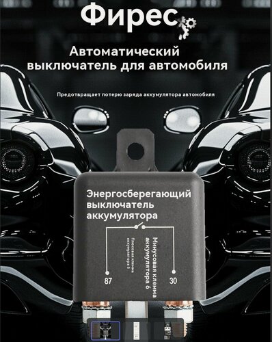Изображение товара Умный выключатель аккумулятора 12V/24V, дистанционное отключение, защита от разряда, для свинцовых/литиевых АКБ, 200А