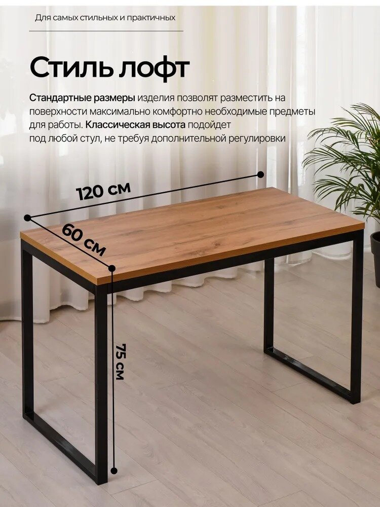 Стол письменный Лофт 90х60см Дуб Сонома черные ножки