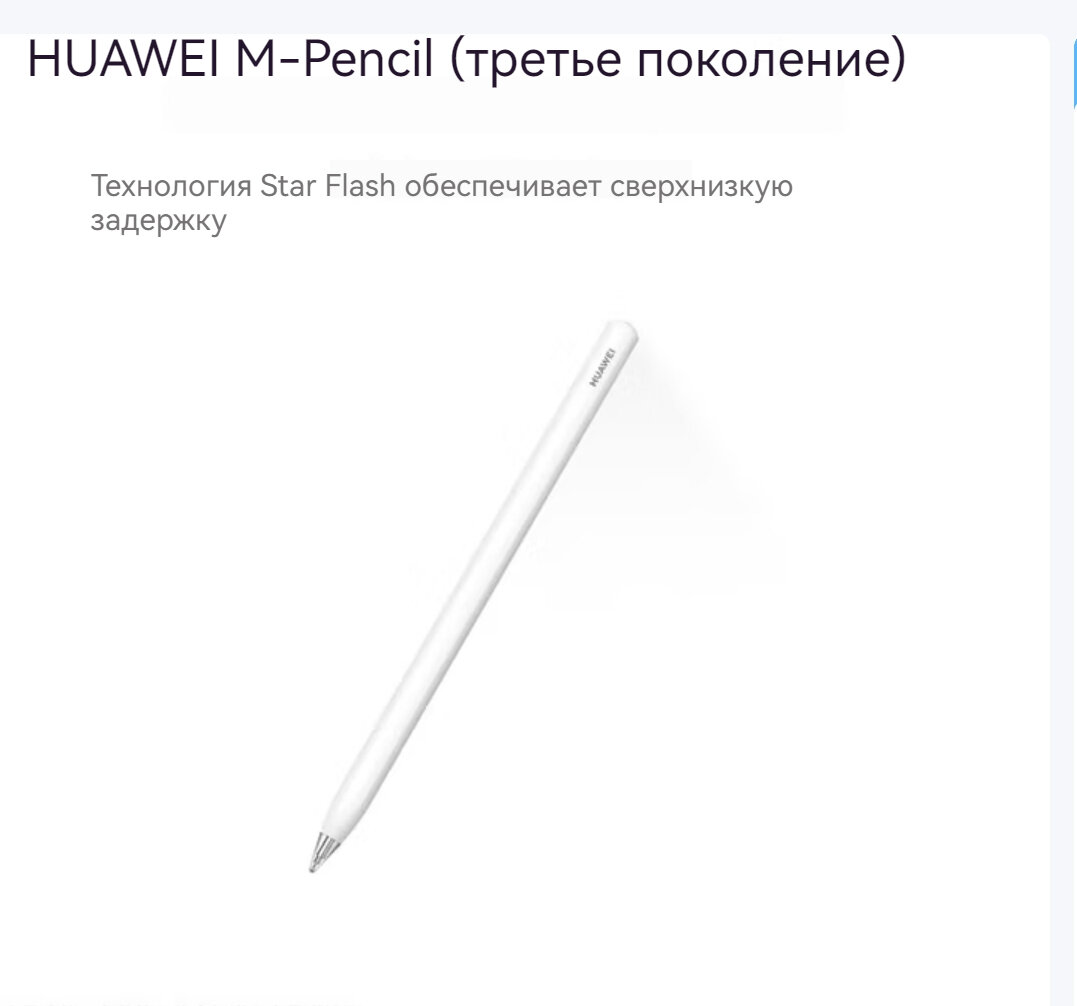 Стилус для планшета HUAWEI M-Pencil (3rd generation) CD54-S 16 г, 160 мм