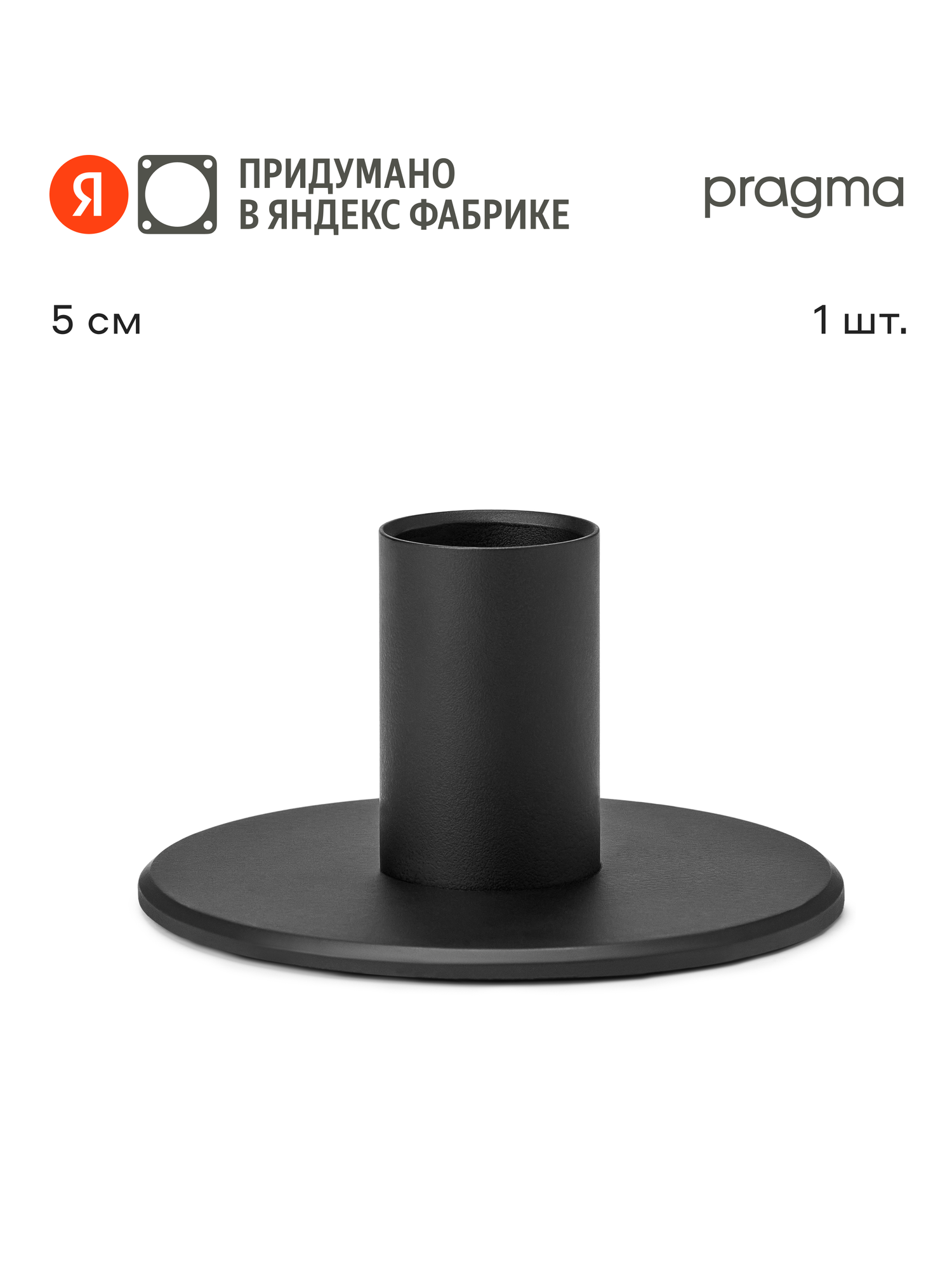 Подсвечник Pragma Stato, высота 5 см, цельнометаллический, черный