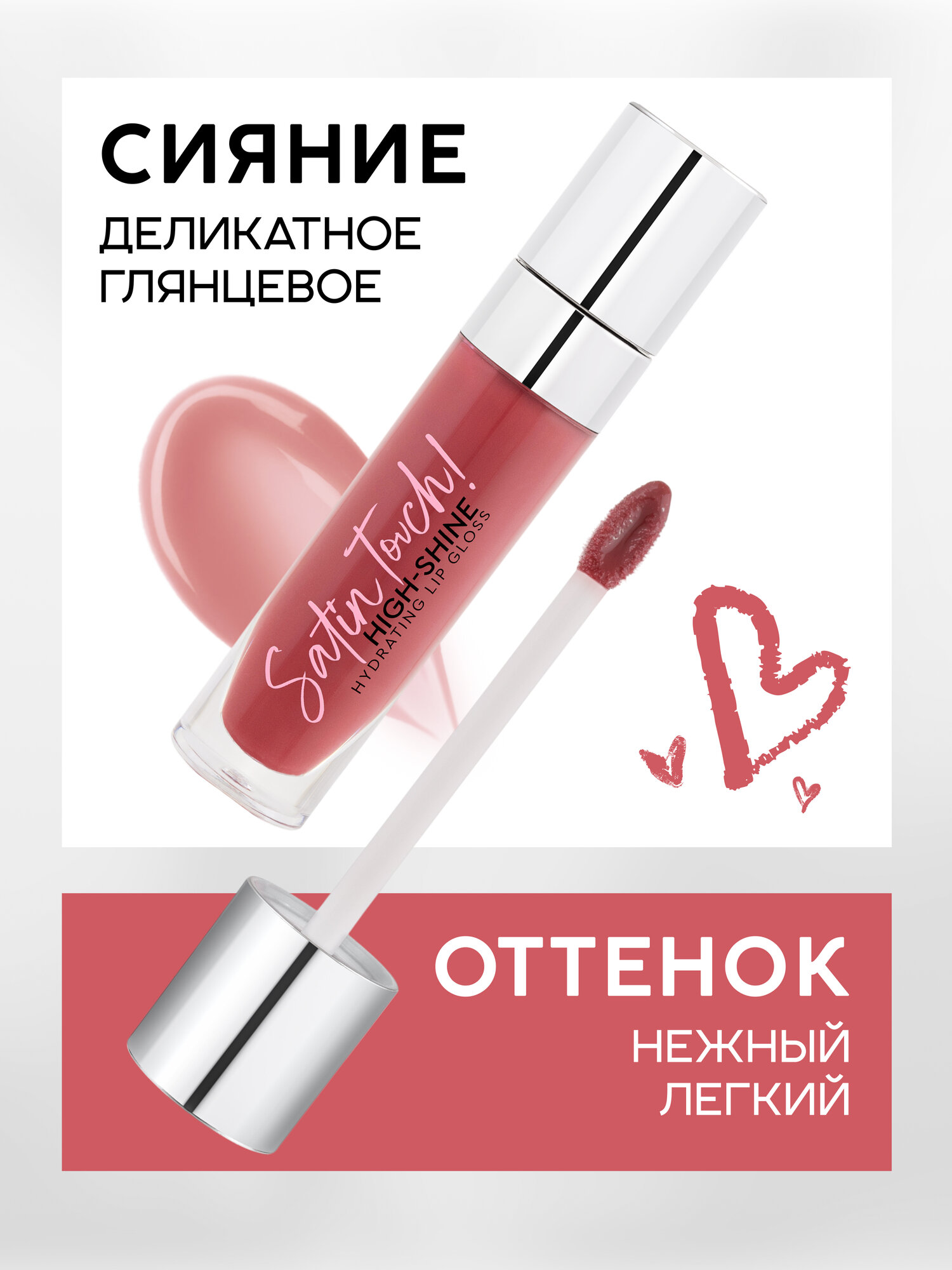 Блеск для губ Monic Beauty Satin Touch! High-shine hydrating тон 03 Praline — фото 1