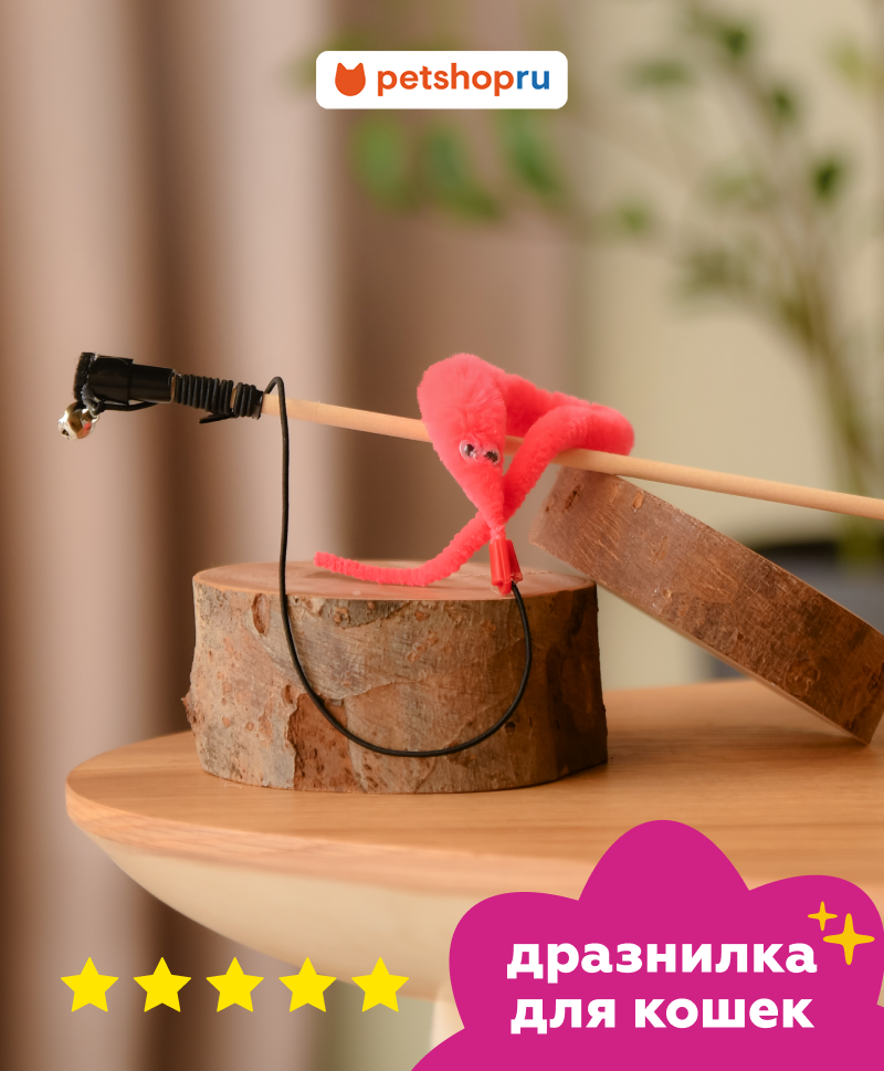 Tappi Игрушка дразнилка для кошек "Червячок", розовый, 50 см