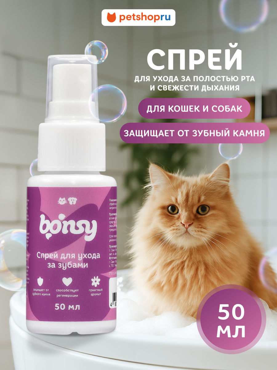 Bonsy Спрей для ухода за зубами кошек и собак