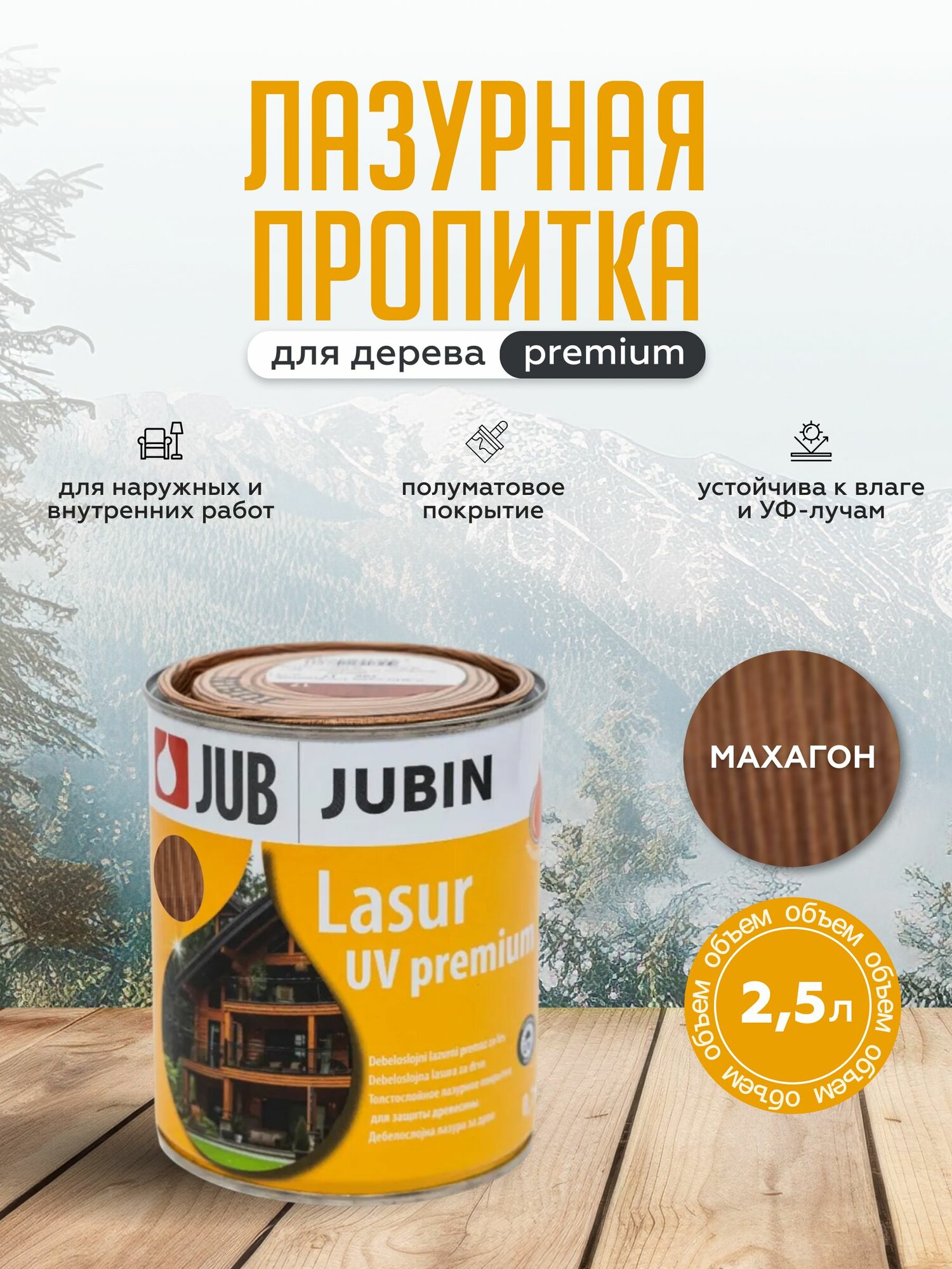 Лазурная пропитка для дерева JUB Lasur UV Premium 25 л цвет махагон