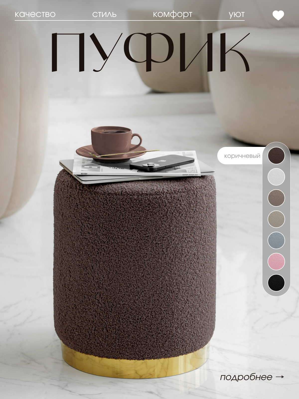 Мягкий пуфик, для прихожей, спальни и гостиной, коричневый букле