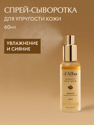 Изображение товара D'Alba Спрей-сыворотка ароматическая Aromatic Spray Serum 60мл