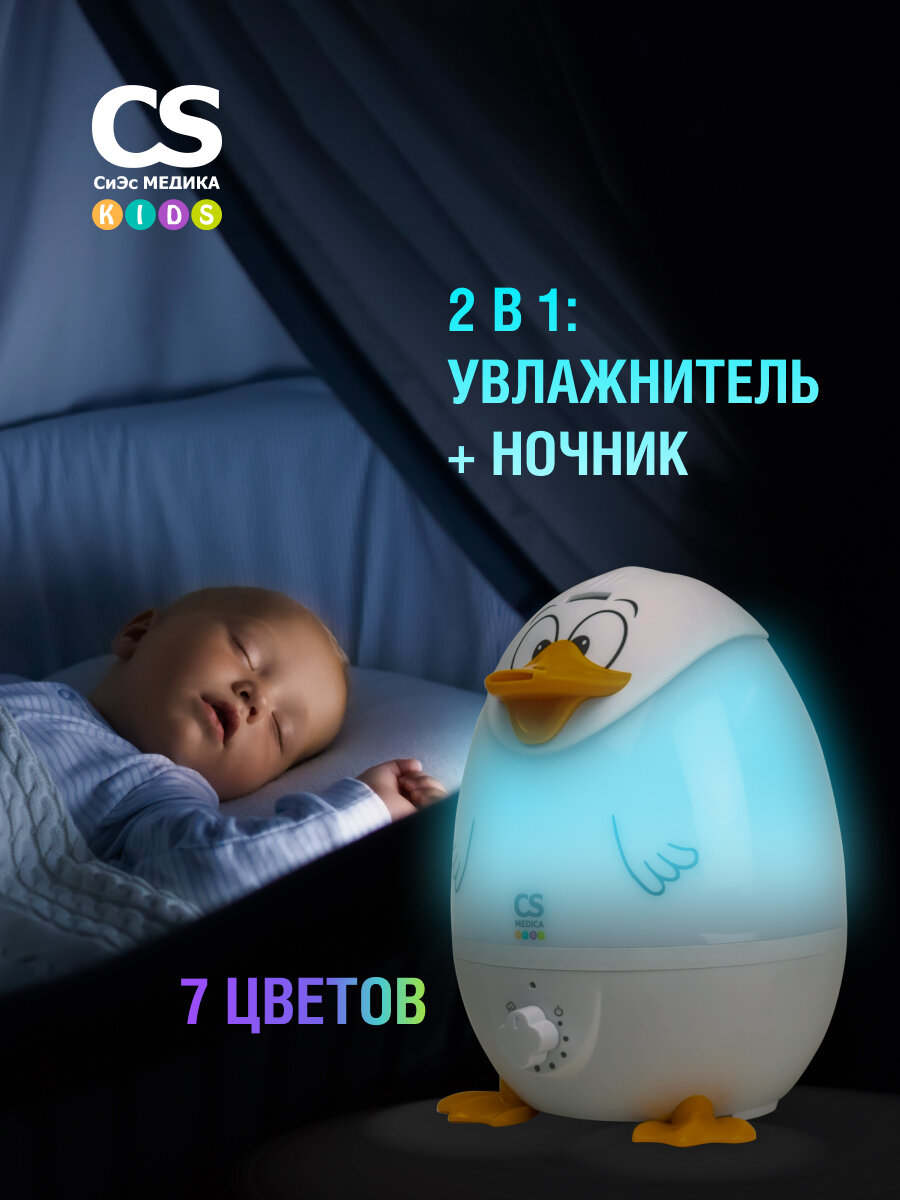 Картинки Увлажнитель воздуха с ночником CS Medica Kids CS-18H Duckie Duck