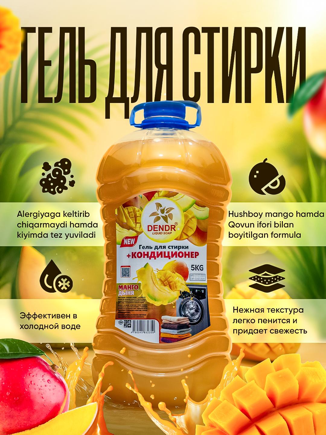 Стиральный порошок DENDR "манго", жидкий, универсальное назначение, 5 л