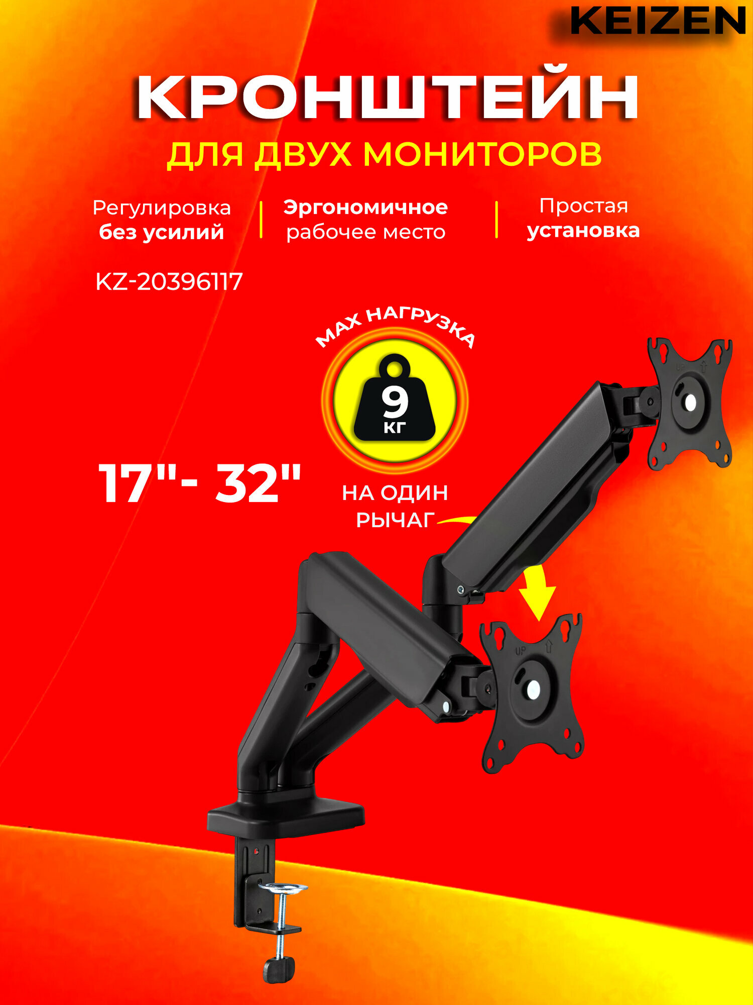 Кронштейн для двух мониторов на стол поворотный KEIZEN KZ-20396117