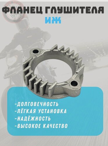 Изображение товара Фланец глушителя Иж Планета