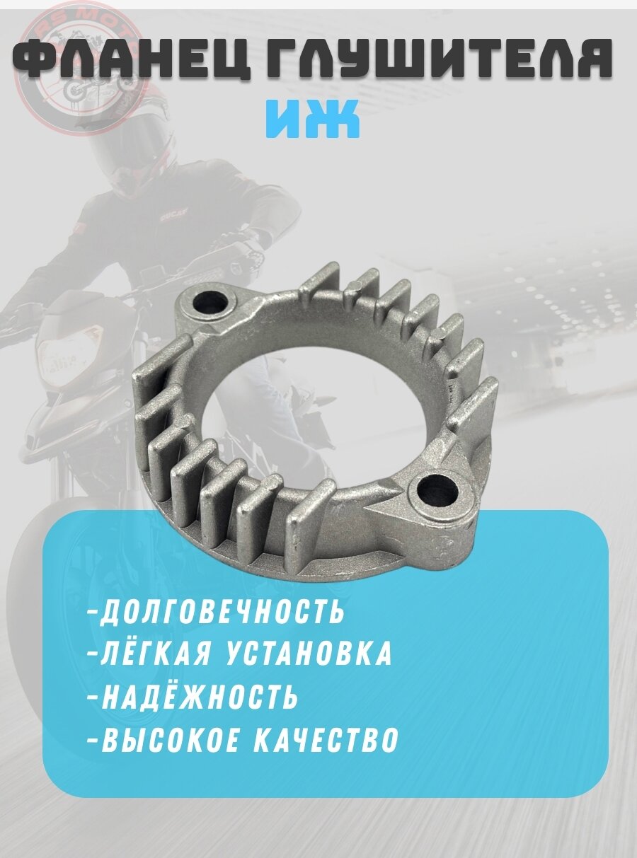 Фланец глушителя Иж Планета