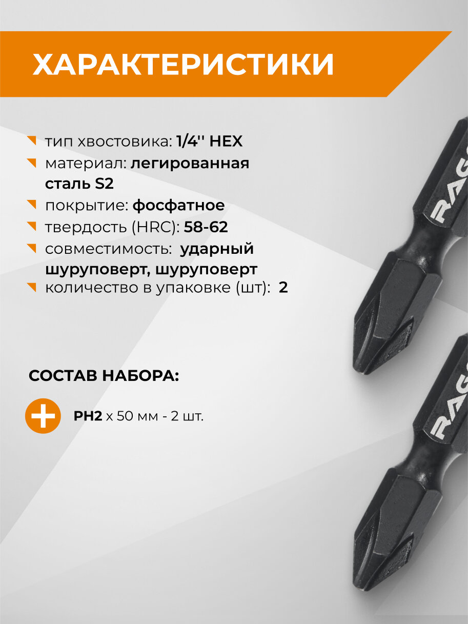 Биты двухсторонние 2 шт S2 PH2 x PH2 х 50 мм RAGE by VIRA — фото 1