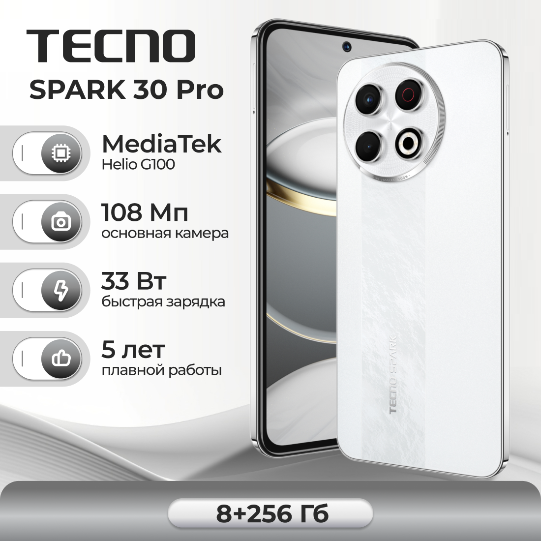Смартфон TECNO SPARK 30 Pro 8/256ГБ, white, процессор Helio G100, белый(Arctic glow)