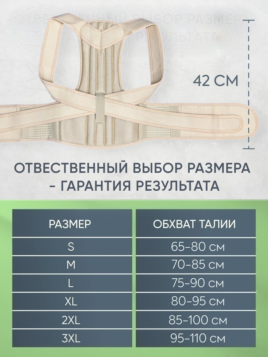 Ортопедический Корсет Корректор осанки для спины ортопедический, беж. (От 70-85 см)