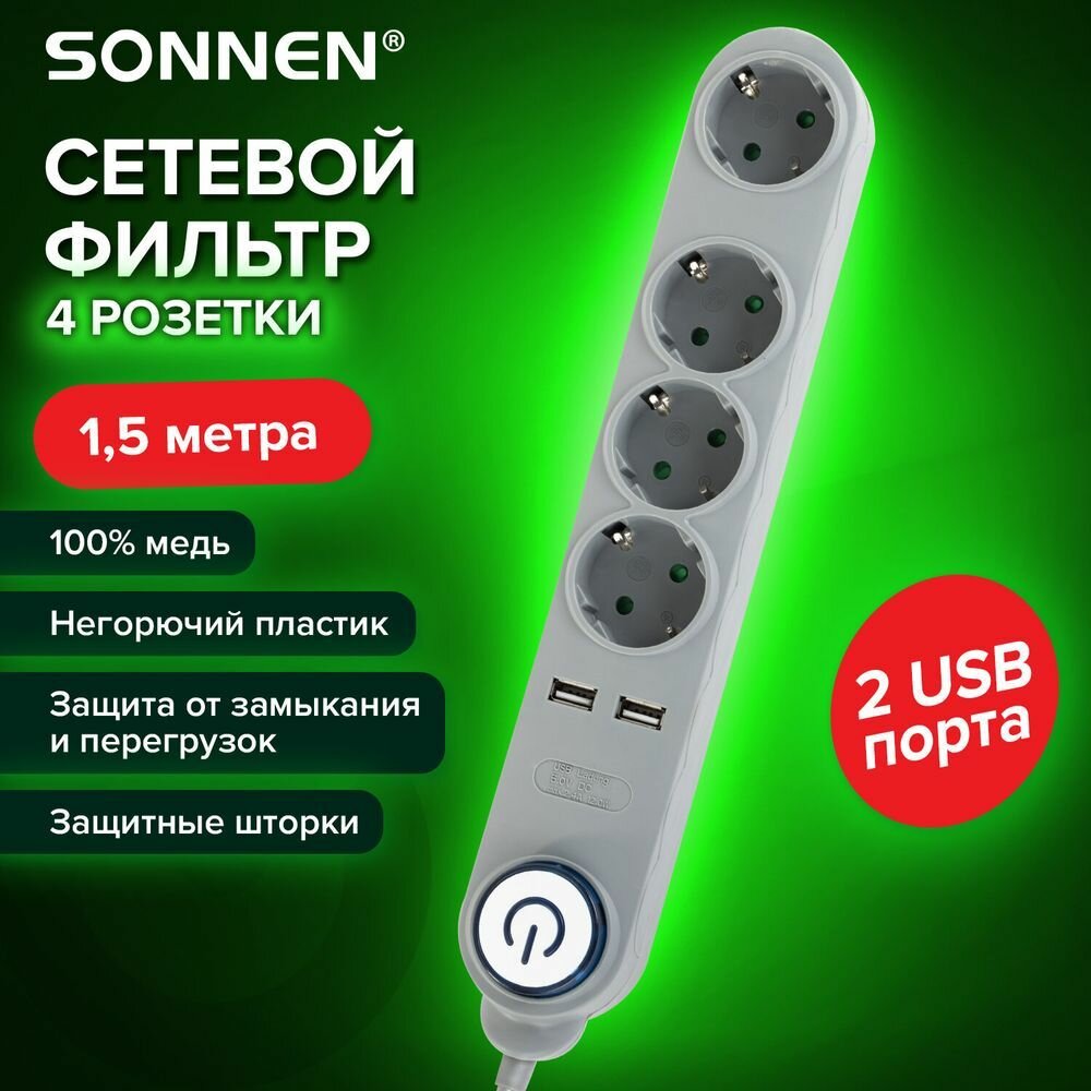 Сетевой фильтр SONNEN DX04, 4 розетки, 2 USB-порта, с заземлением, 10 А, 1,5 м, графит