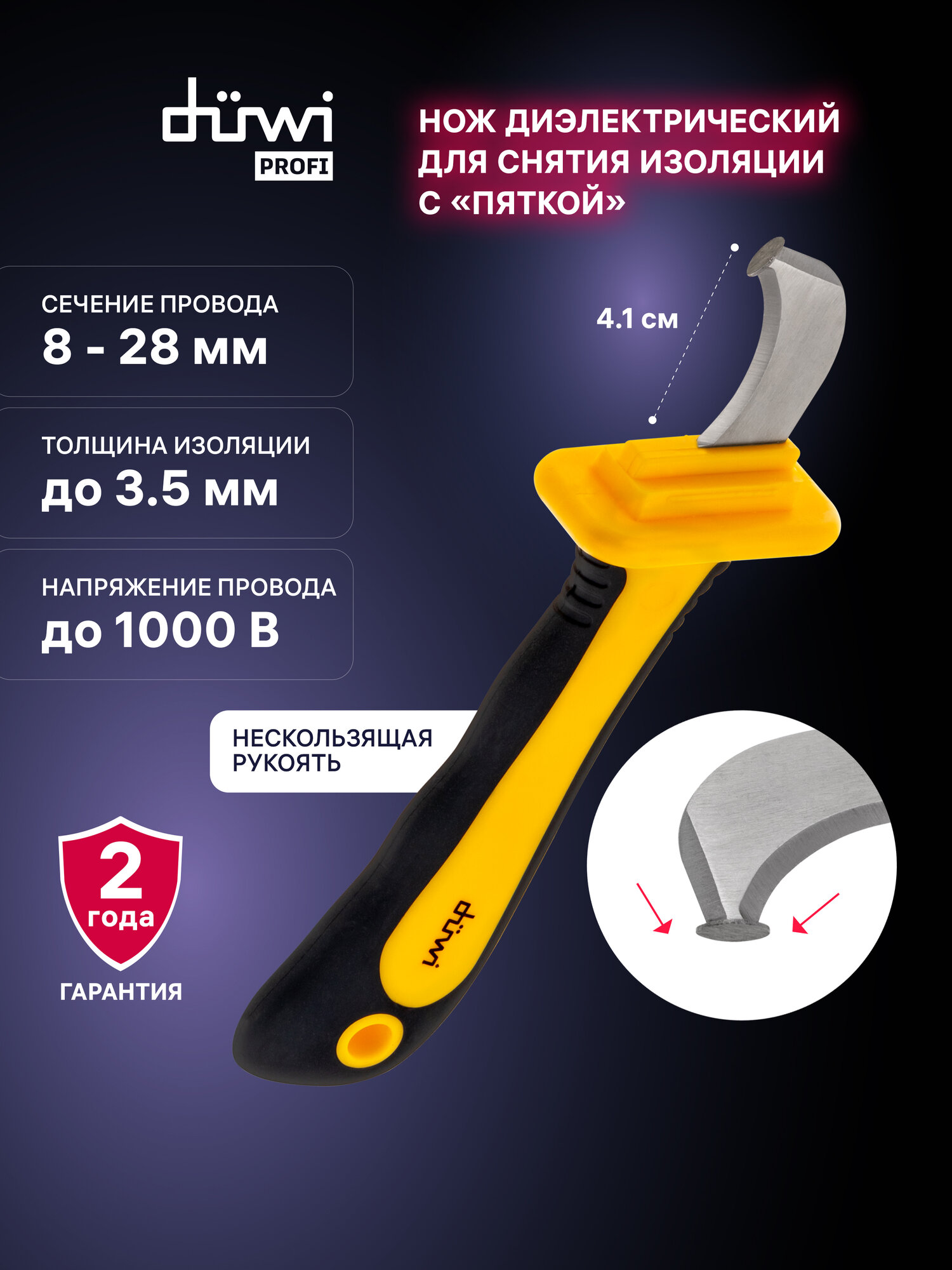 Нож диэлектрический для резки кабеля и снятия изоляции, изогнутое лезвие "с пяткой" 41 мм, duwi 26130 8