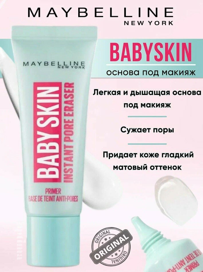 Maybelline New York Праймер основа под макияж корректирующая Baby skin, 22 мл, скрывающая поры на силиконовой основе — фото 1