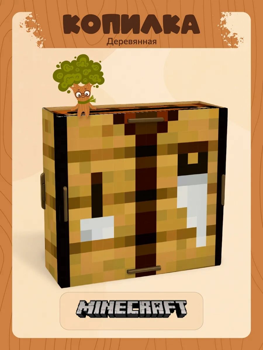 Копилка деревянная для денег на 100000 Minecraft Верстак
