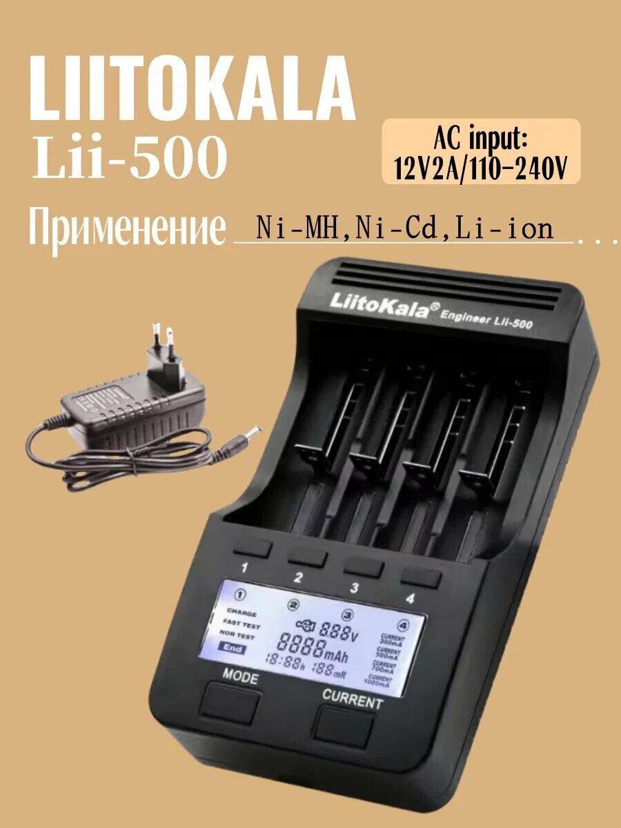 Аккумулятор LiitoKala Lii-500 NiMH 3.7V 1.2V 18350 16340 10440 14500 18650 26650 AAA
