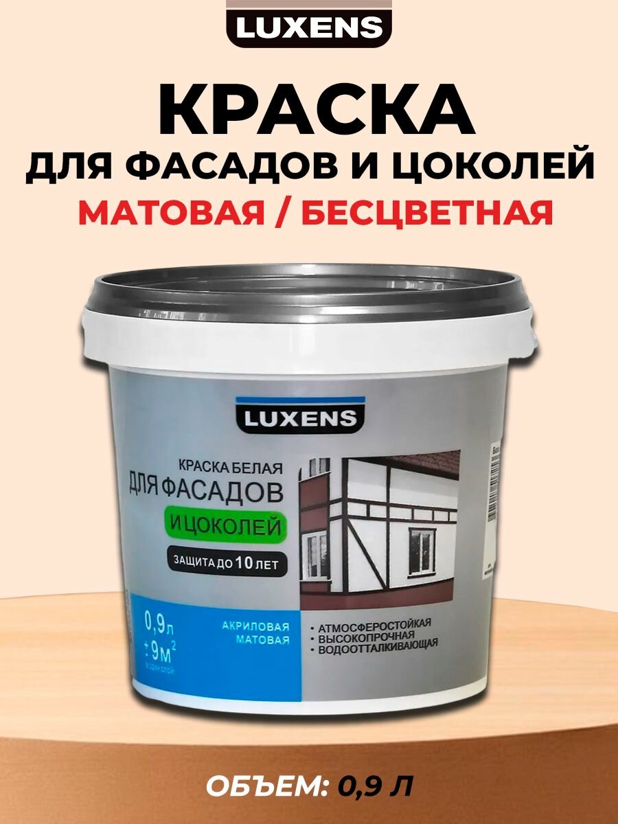 Краска для фасадов и цоколей Luxens матовая прозрачная база С 0.9 л