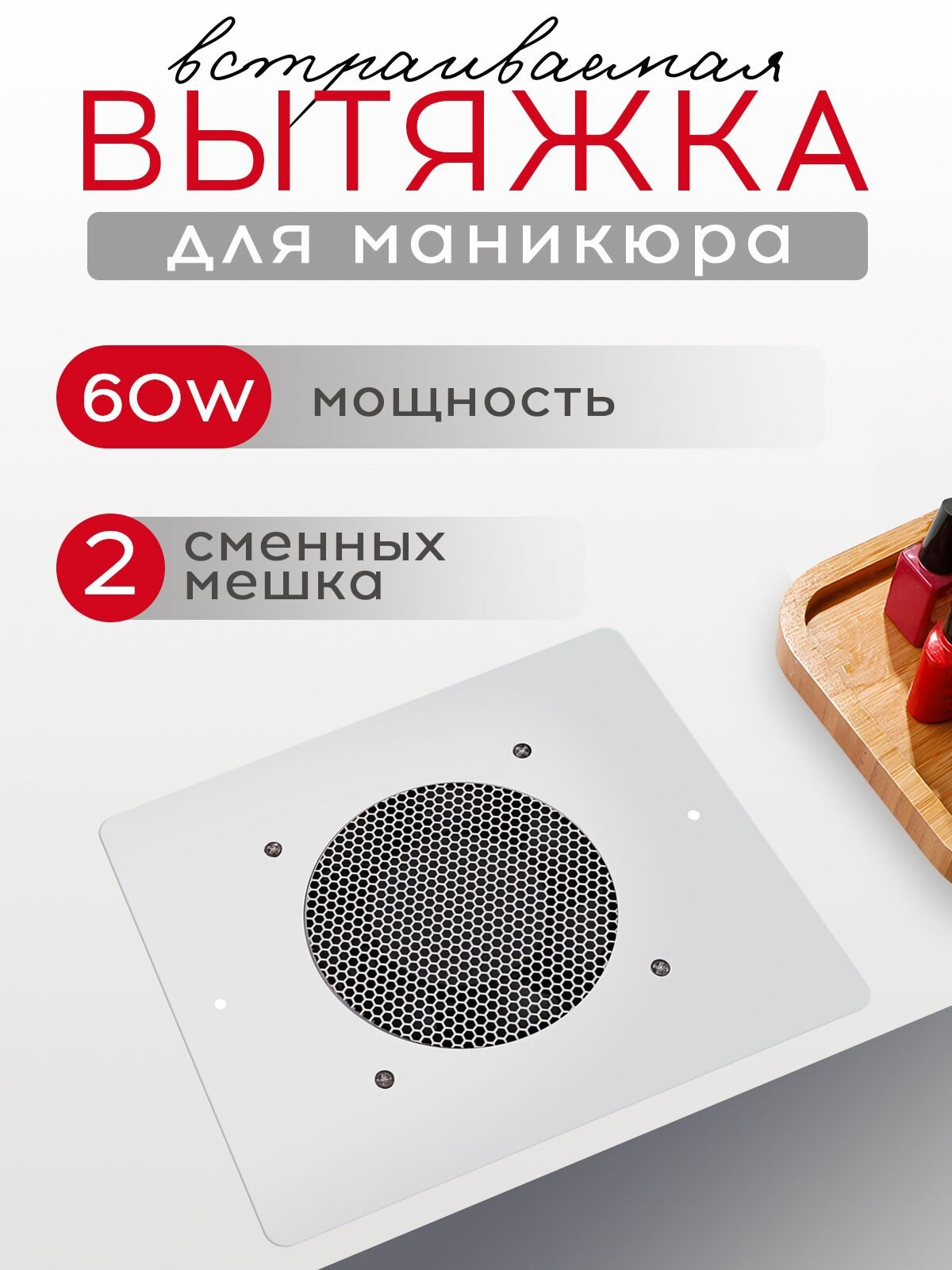 Пылесос для маникюра