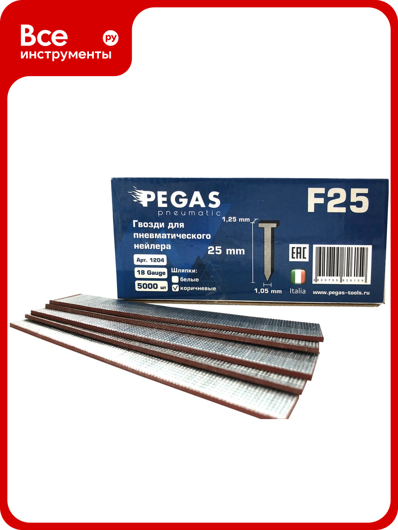 Отделочные гвозди Pegas pneumatic F25  длина 25 мм  5000 шт  сечение 1 25 мм 1204
