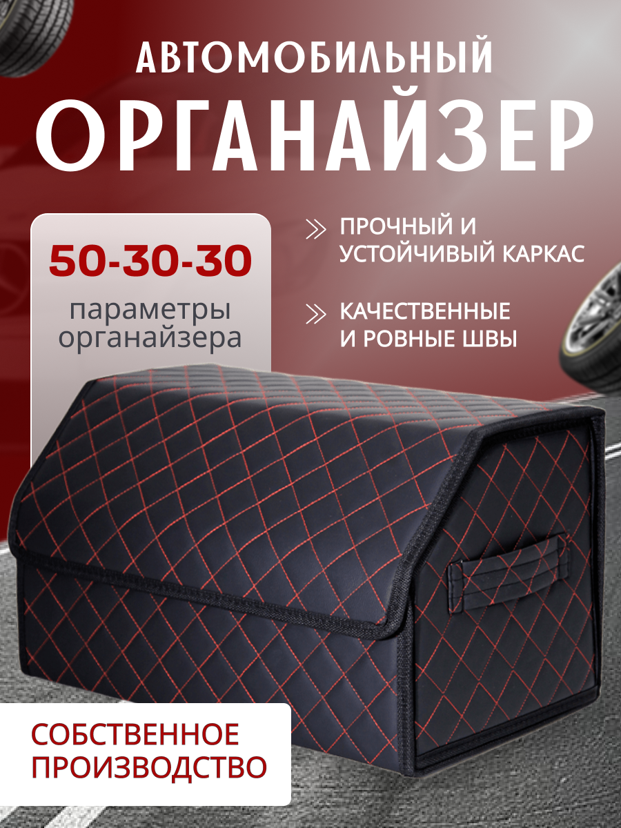 Органайзер CARETIKA, для багажника, трансформер, экокожа Premium