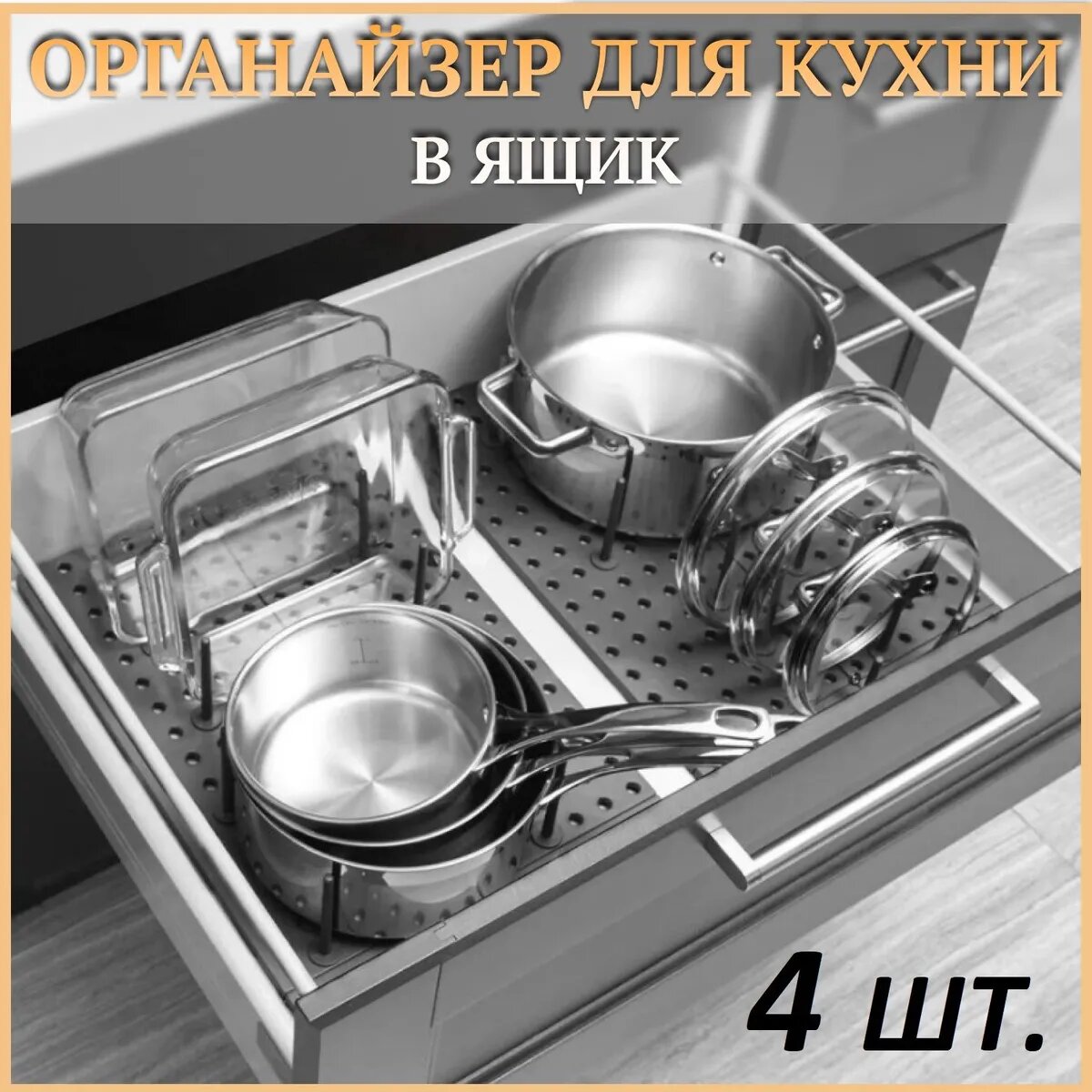 Органайзеры для посуды, темно-серые, пластик, 4 секции, 48 штырьков