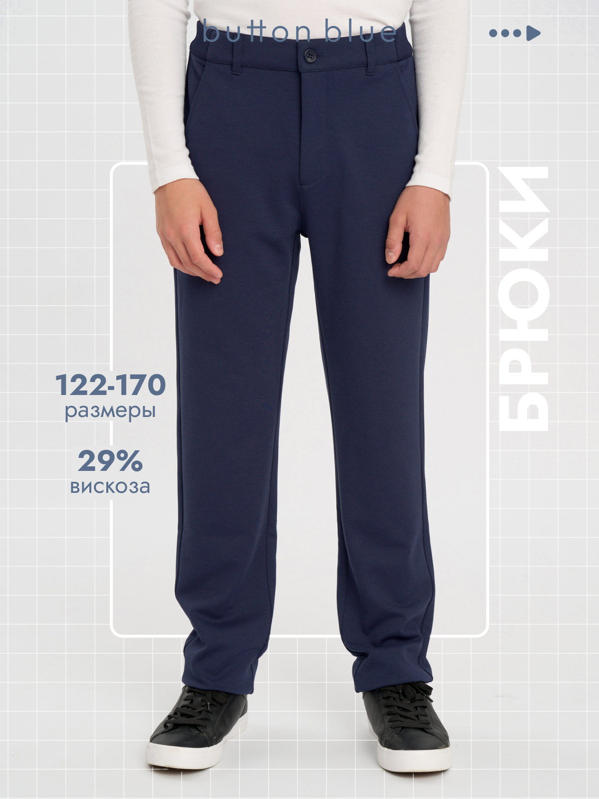 Брюки классические Button Blue, размер 164, синий