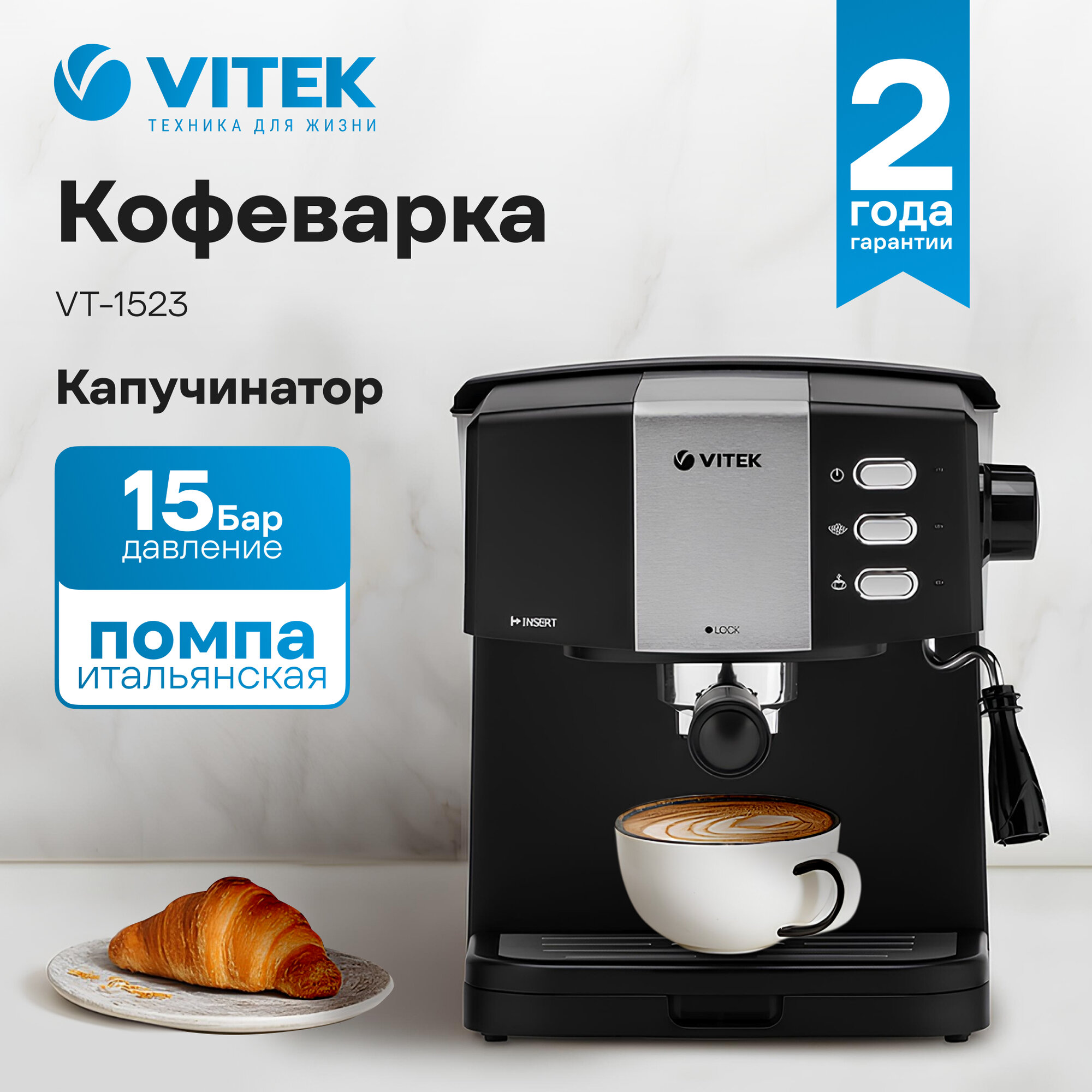 Кофеварка Vitek VT-1523 рожковая черный