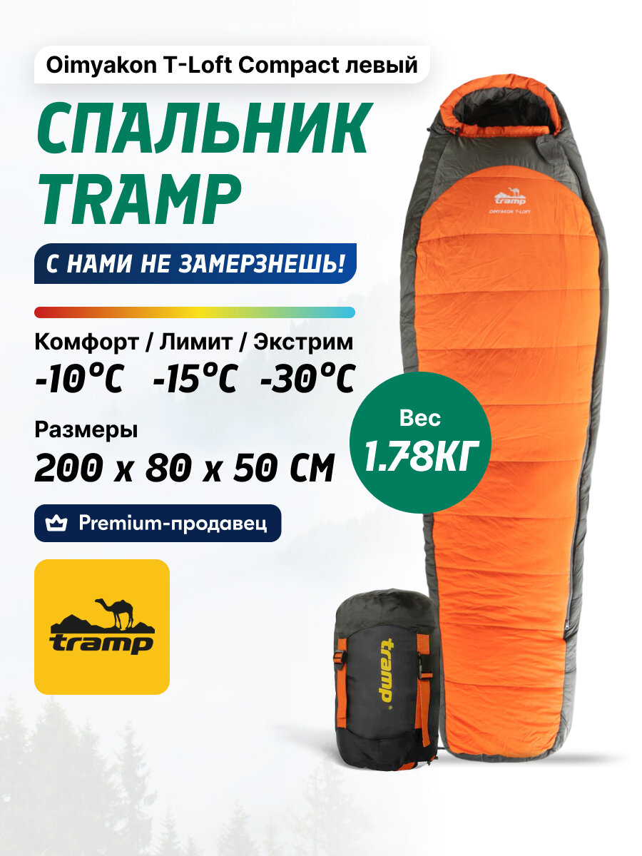 Спальник туристический кокон Tramp Oimyakon T-Loft Compact левый оранжевый