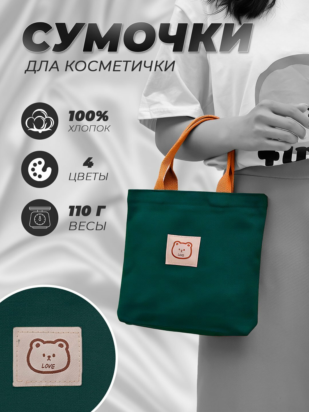Косметичка
