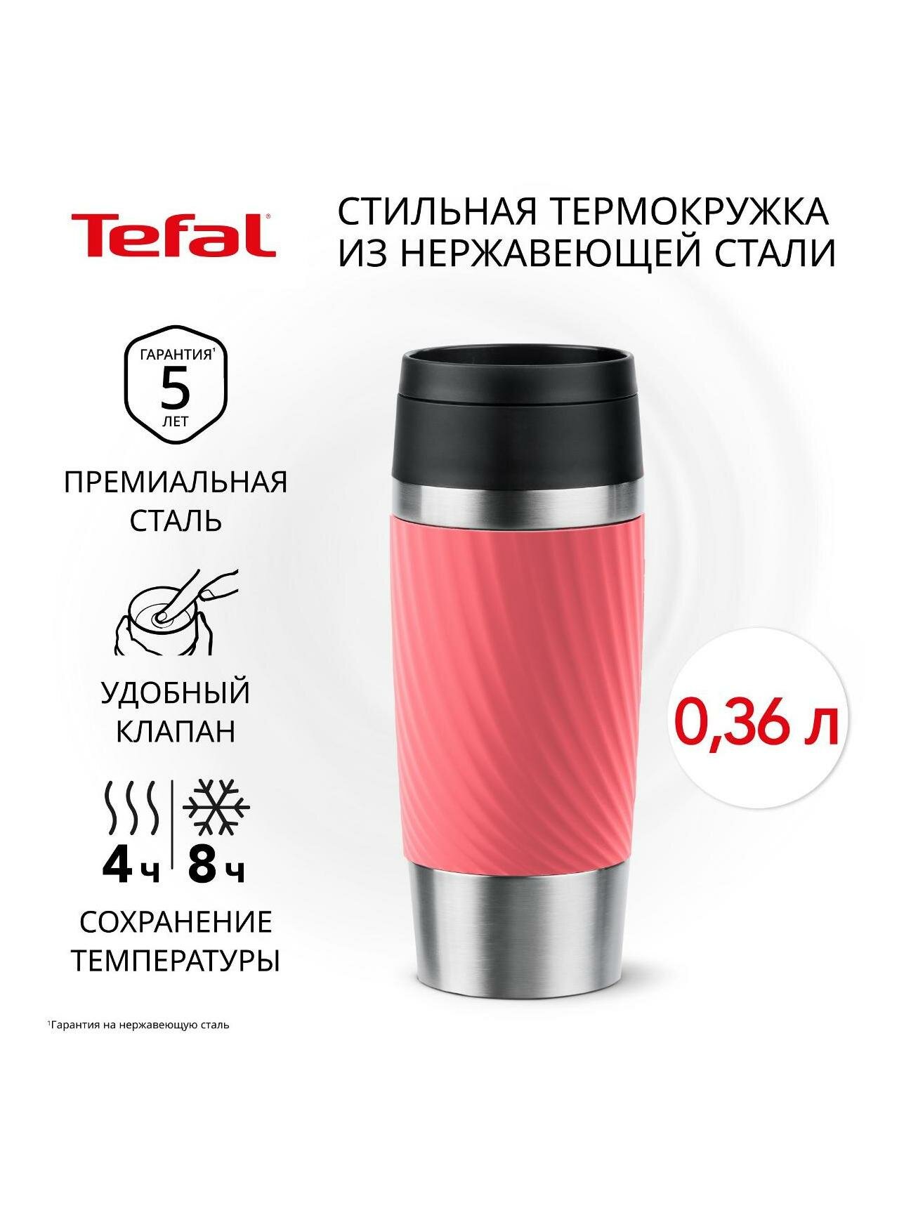 Термокружка Tefal Classic Easy Twist 0,36 л красная N2024410