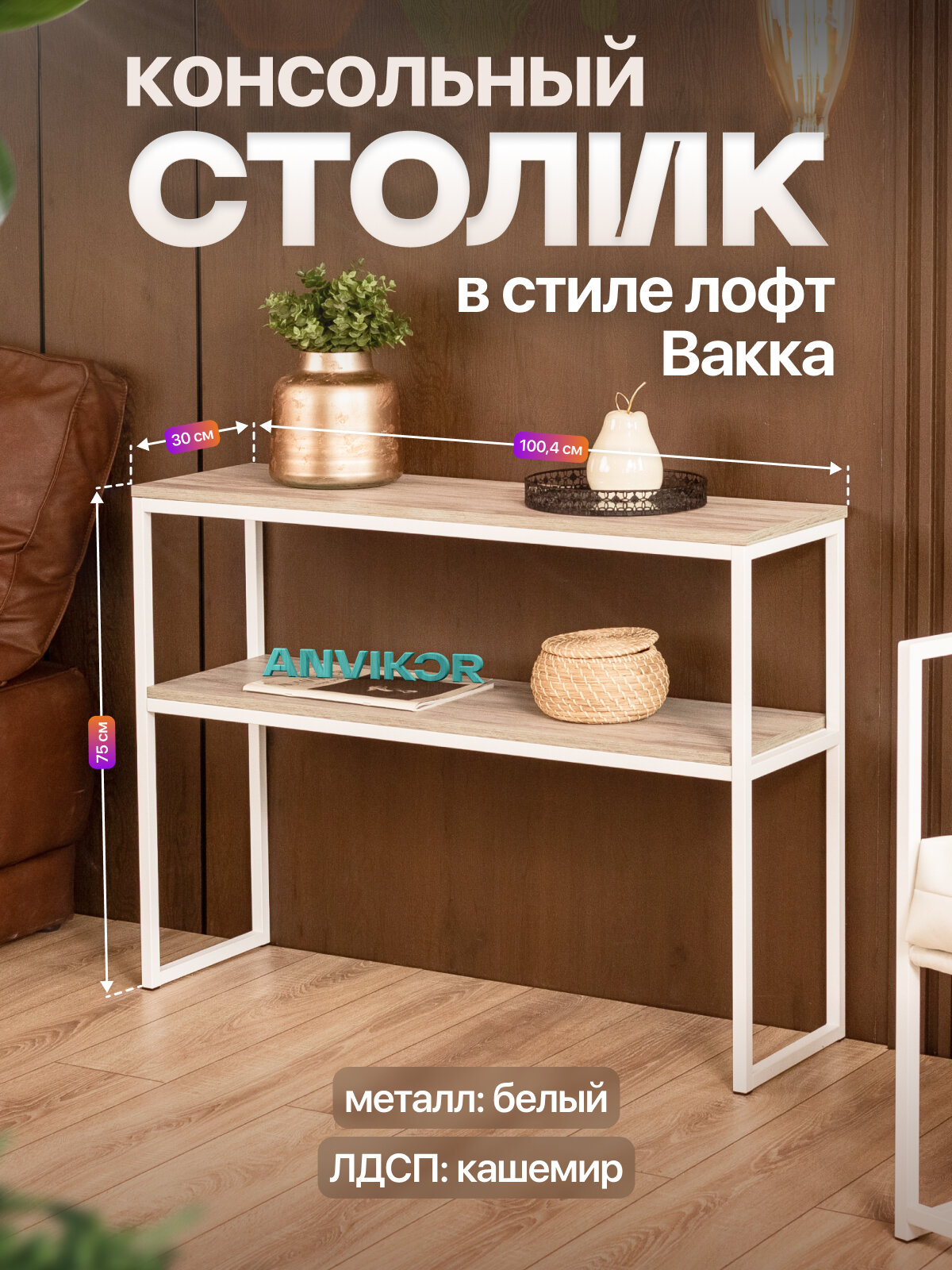 Столик консольный тумба под телевизор в прихожую в стиле лофт Вакка белый/серый