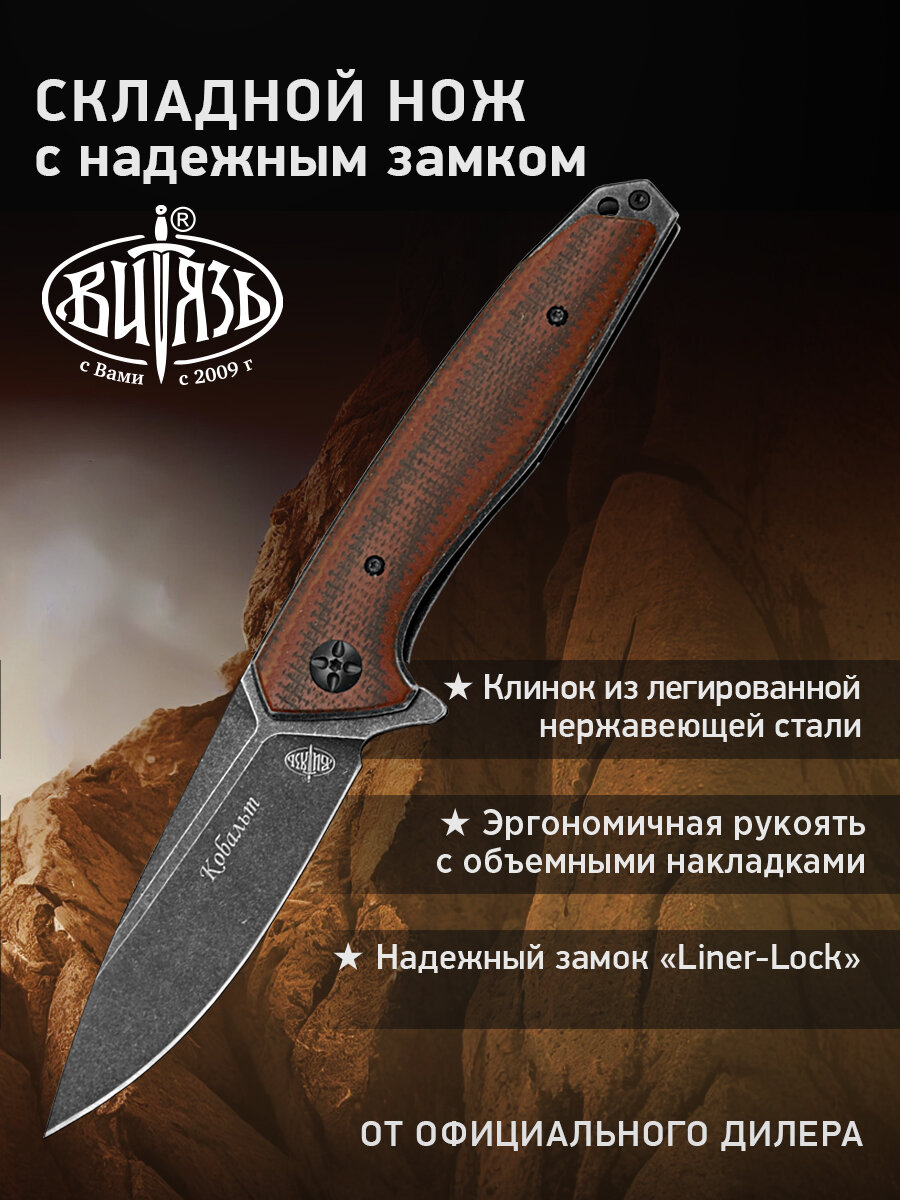 Нож складной Витязь B5203  Кобальт   городской фолдер  сталь 95Х18  рукоять текстолит
