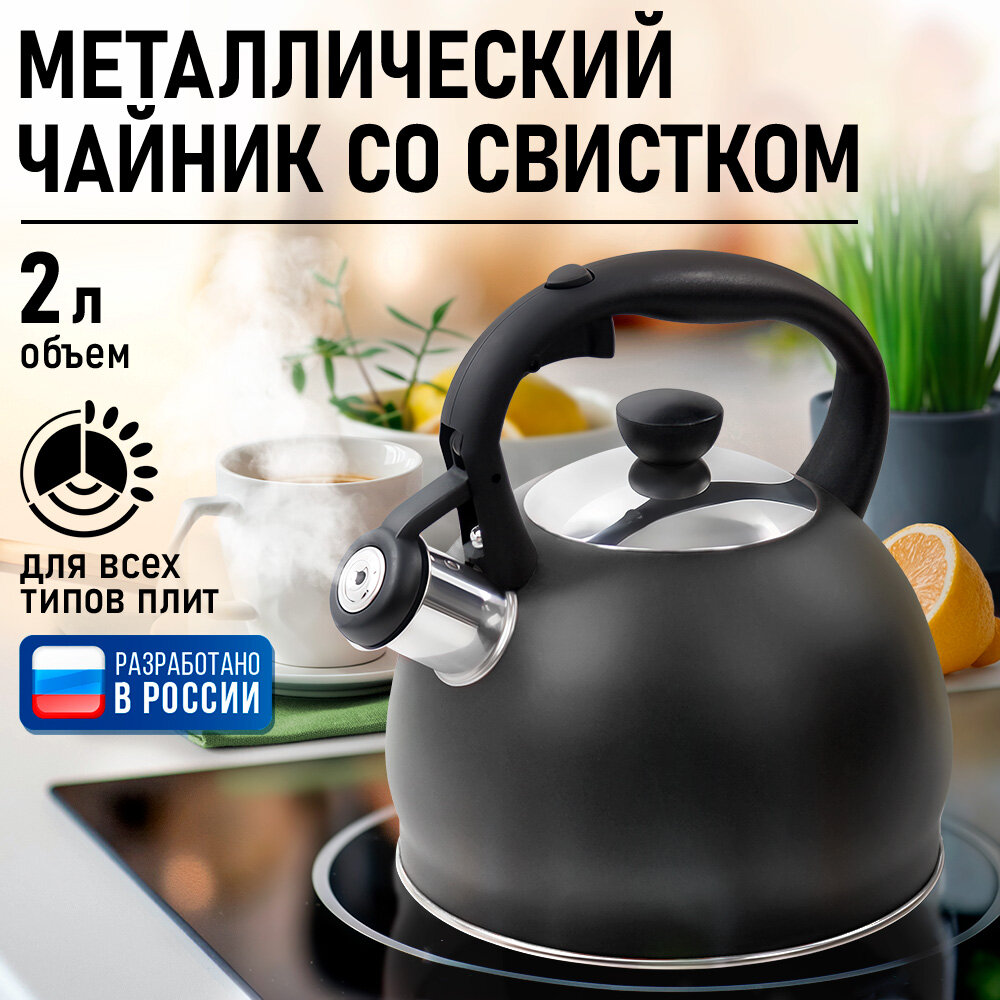Чайник металлический со свистком MARTA MT-3015 черный графит