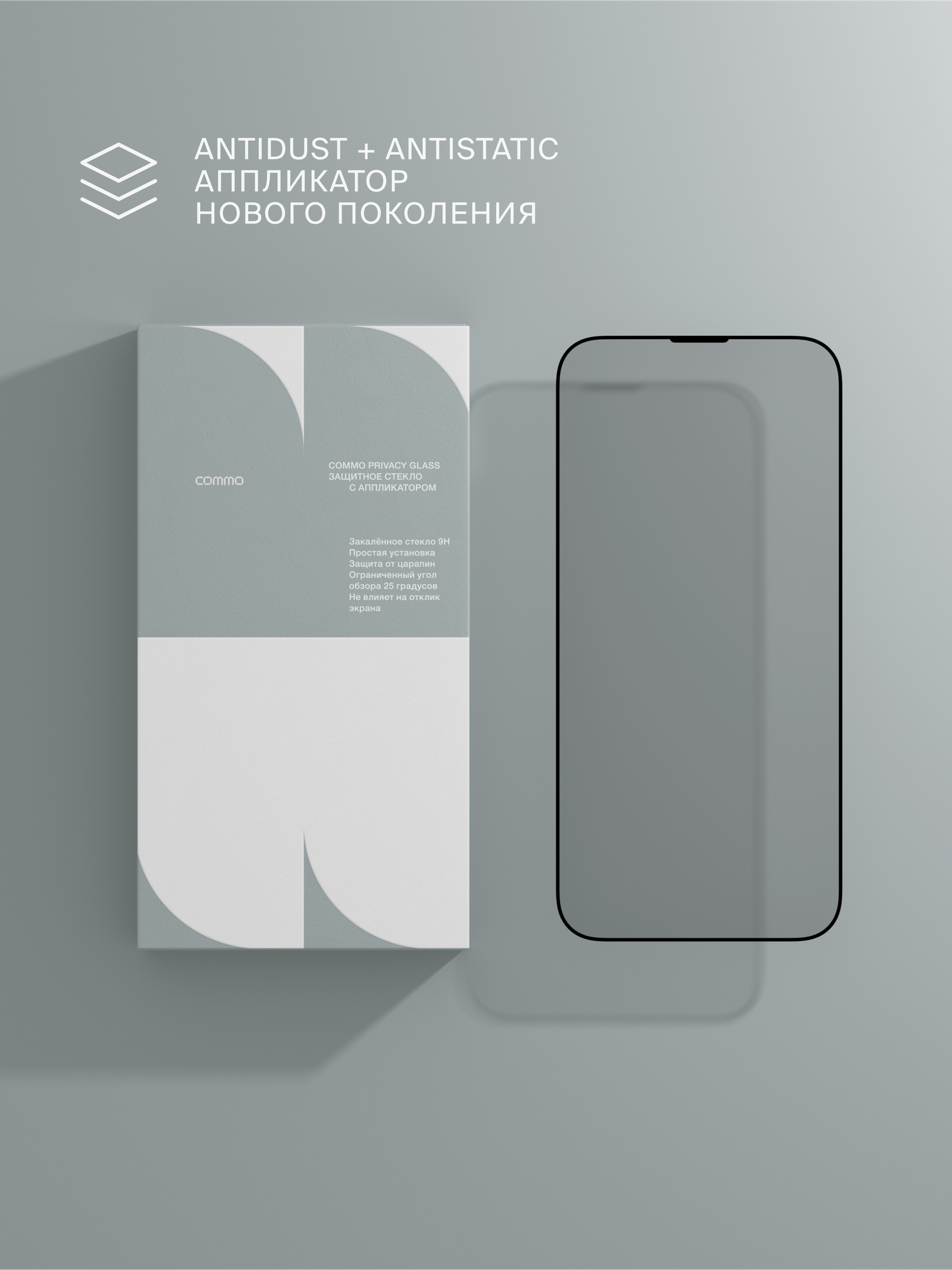 Защитное стекло с аппликатором СOMMO Privacy Glass для iPhone 13 Pro Max / Apple iPhone 14 Plus — фото 1