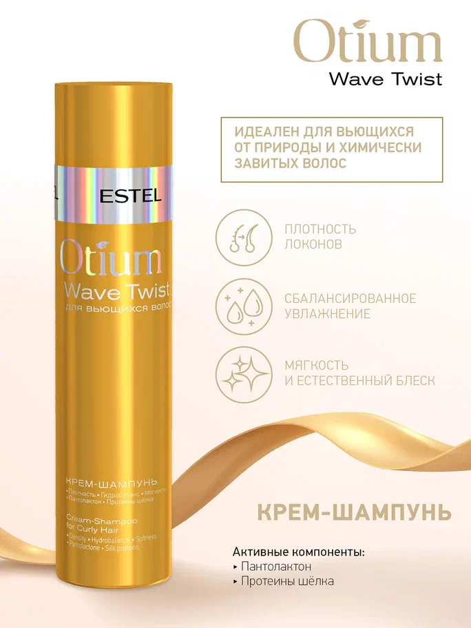 ESTEL Набор для вьющихся волос Otium Wave Twist, 250+200 мл — фото 1