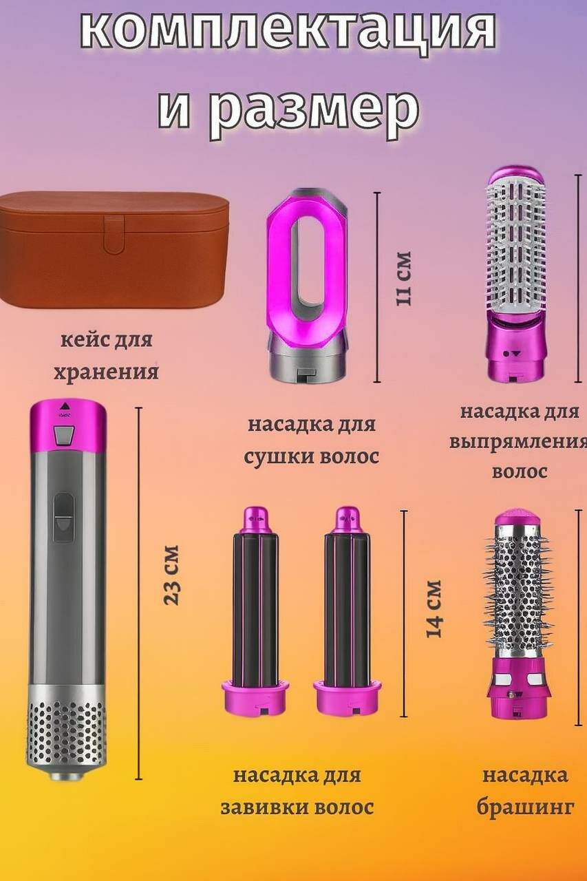 Стайлер 5-в-1 с кейсом, плойкой, феном и насадками для объема и укладки волос — фото 1